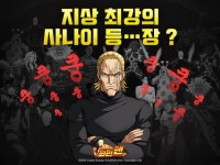 [이슈] 원펀맨: 최강의 남자, 신규 히어로 킹 등장