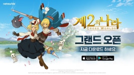 [이슈] 넷마블, 감성 모험 RPG '제2의 나라' 정식 출시