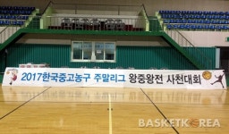 [2017 왕중왕전] 홍대부중, 여천중 몰수 경기로 행운의 1승!(중등부 종합)