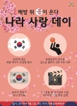창원 LG,  3·1절 및 임시정부 수립 100주년 기념 나라 사랑 데이 개최