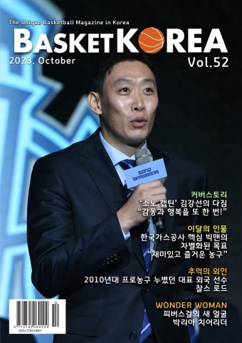 바스켓코리아, 2023년 10월호 웹 매거진 발간 … 표지 모델로 소노 김강선