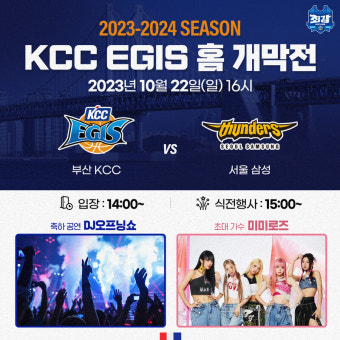 '부산에서 첫 시즌' KCC, 22일 오후 3시부터 홈 경기 개막 행사