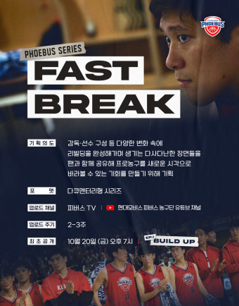 현대모비스, 선수단 비하인드 스토리를 담은  시리즈 ‘Fast Break’ 공개