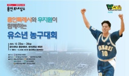 2023 용인 특례시와 우지원이 함께하는 유소년 농구 대회 개최