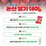 수원 KT, ‘논산 딸기 데이’ 개최