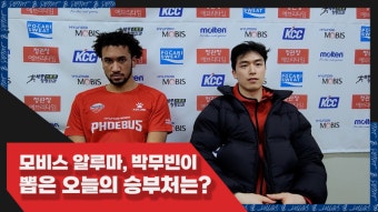 [B.Point] ‘스피드 레이서' 현대모비스 케베 알루마와 '국가대표 데뷔' 박무빈이 돌아본 승부처는?