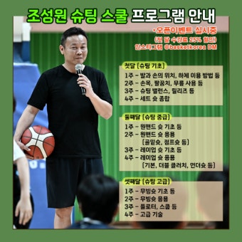 슈팅 노하우 전수한 조성원 전 감독, “여성 동호인들의 저변도...”