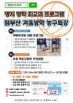 ‘실력 쑥쑥, 자신감 뿜뿜’ 팀 부산 명지 겨울방학 특강 진행