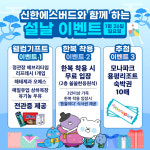 인천 신한은행, 설맞이 홈경기 이벤트 실시