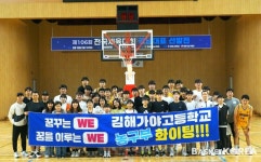 김해가야고, 삼천포여고 제106회 전국체전 경남 대표 확정