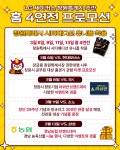 창원 LG, 창원특례시 주간 홈경기 4연전 프로모션 진행