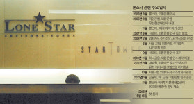 론스타 ‘매각 지연 손해’ 공격 … 한국은 ‘불법취득’ 역공