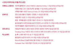 전통의 힘과 파격의 묘미 함께 느껴보세요
