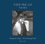 한옥의 울림 담긴 음반, 생생한 날 것 그대로