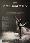 2019 대한민국무용대상, 무용인들의 경연대회가 시민축제로 거듭난 까닭은