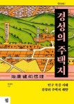 100년 전 한성 팽창, 한옥단지가 이끌었네