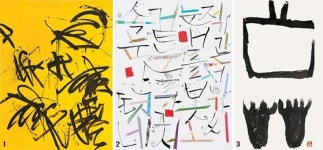 글씨가 곧 그림…서예, 현대미술이 되다
