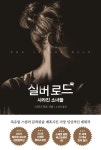 인간적이고 따듯한 북구의 범죄소설