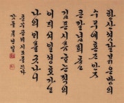 유튜브로 홍보하고 시조창 하는 이색 한글 서예전
