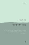 [책꽂이] 버치 문서와 해방 정국 外