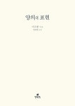 [책꽂이] 포스트모더니즘, 혹은 후기 자본주의 문화 논리 外