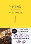 [책꽂이] 포스트모더니즘, 혹은 후기 자본주의 문화 논리 外