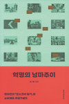[책꽂이] AI는 양심이 없다 外