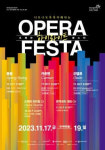 [11월 3주 공연소식] 오셀로와 이아고, 친절한 돼지씨, 오페라 하이라이트 페스타外
