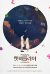 [12월 2주 공연소식] 수박수영장, 렛미플라이, 헬렌 앤 미