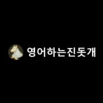 컬러풀식스, 온라인 영어 학습 솔루션 영어하는진돗개 출시