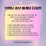 르해리디자인브랜딩컴퍼니, 브랜드 홍보 마케팅 진행으로 마케팅 영역 다각화
