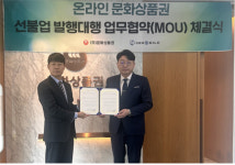 ㈜문화상품권, 이노바일(주)과 MOU 체결