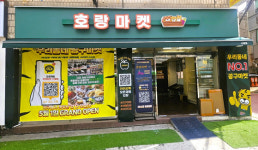 호랑마켓, 서울 첫 매장 신월점 5월 1일 오픈…수도권 확장 본격화