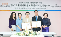 (주)에스오디랩–밸런스 웰가 의원, SOD-AI*양자 진단시스템 업무협약