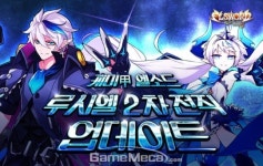 노블레스와 드레드로드, 엘소드 루시엘 2차 전직 업데이트