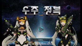 [앱셔틀] 우주정복, 전략도 육성도 우주를 담기엔 미흡한 완성도