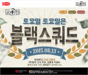 토요일 토요일은 블랙스쿼드, PC방 랜파티 참가자 모집 시작