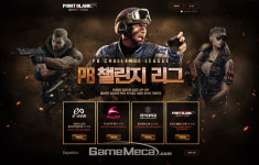 참여도 따라 상금도 오른다, 포인트 블랭크 PB 챌린지 리그 신설