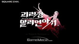 [앱셔틀] 괴리성 밀리언아서, 형만한 아우가 있었다