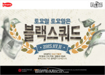 방송대회 본선 출전팀 선발, 블랙스쿼드 PC방 랜파티 개최
