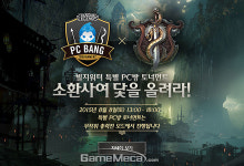 빌지워터 깜짝 상품 공개, 롤 PC방 토너먼트 8일 개최