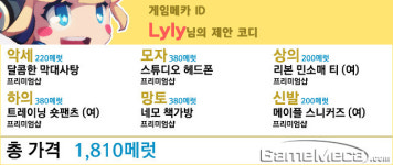 [메카 추천 코디] 메이플스토리2 색상 조합으로 남다른 패션을