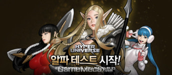 PC방에서도 즐길 수 있다, 하이퍼유니버스 알파 테스트 시작
