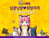아이폰에서 만나는 반려동물, ‘고양이 다방’ 애플 앱스토어 출시