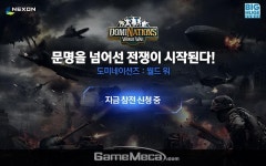세계 대전이 열린다, 도미네이션즈 월드 워 사전 예약 시작