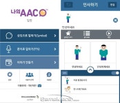 자유로운 의사소통을 허하라, 장애인 지원 무료앱 나의 AAC