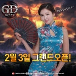 트웬티포게임즈, 웹게임 신작 GD 온라인 2월 3일 출시