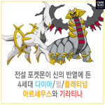 [카드뉴스] 민담부터 신화까지, 전설의 포켓몬 기원을 찾아