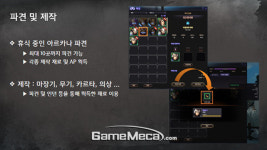 공개서비스 시작과 함께 창세기전 4에 ‘G.S.’가 뜬다