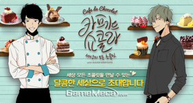 달콤함으로 여심 녹인 퍼즐, 로커스의 ‘카페드쇼콜라’ 출시